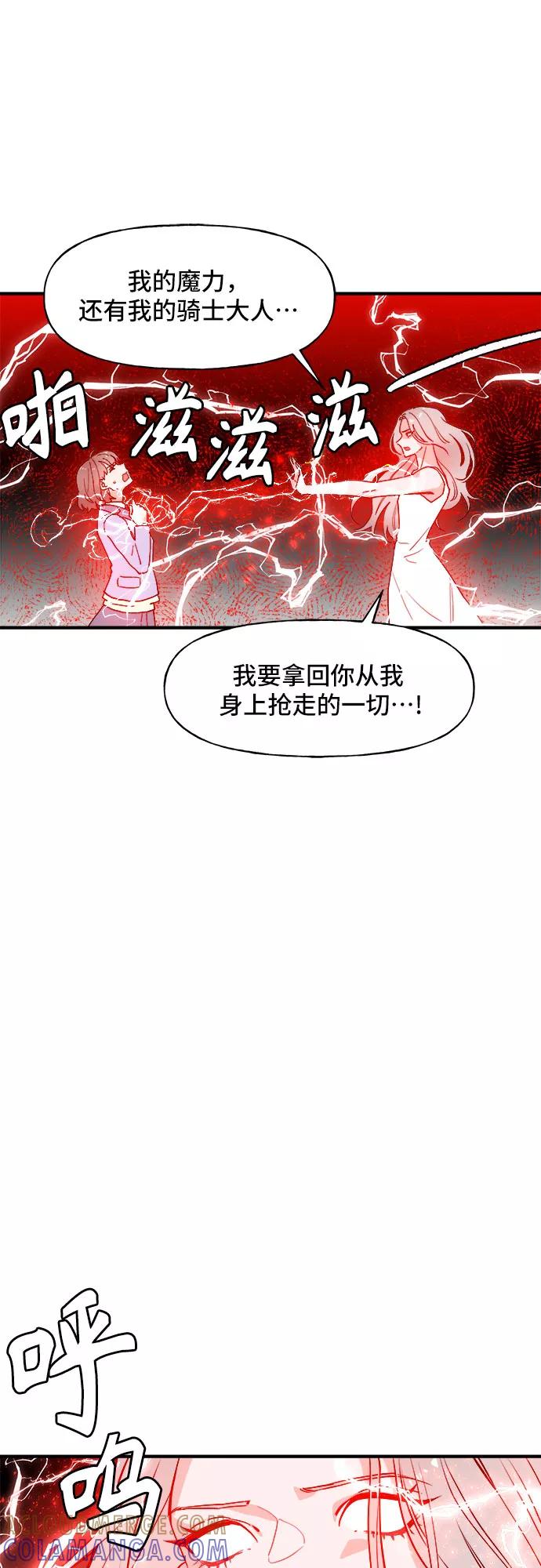 《守护骑士大人》第55话 第15页