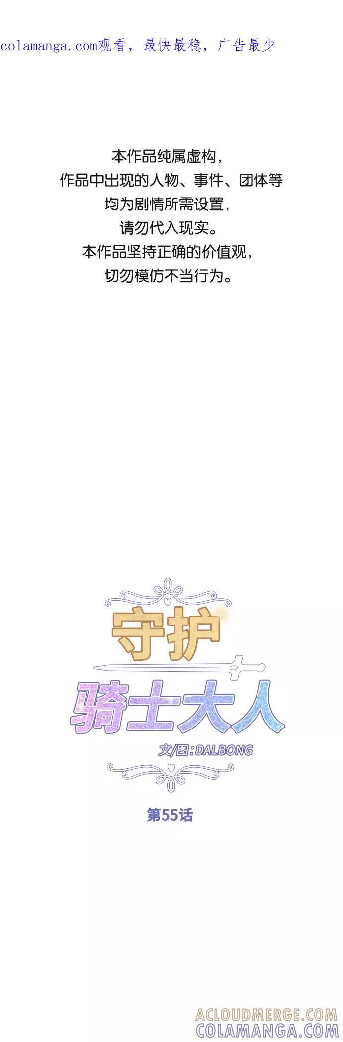 《守护骑士大人》第55话 第1页