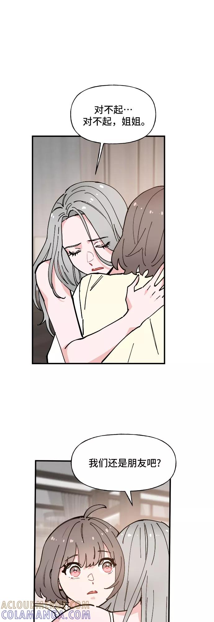 《守护骑士大人》第55话 第41页