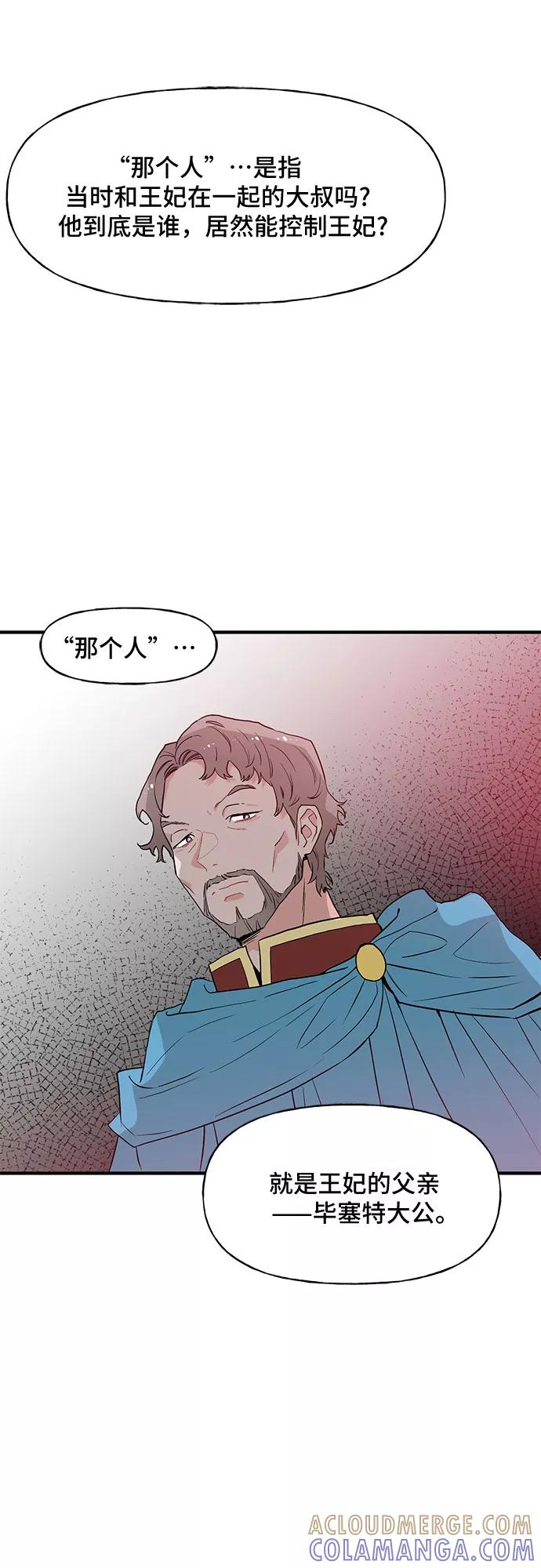 《守护骑士大人》第56话 第9页