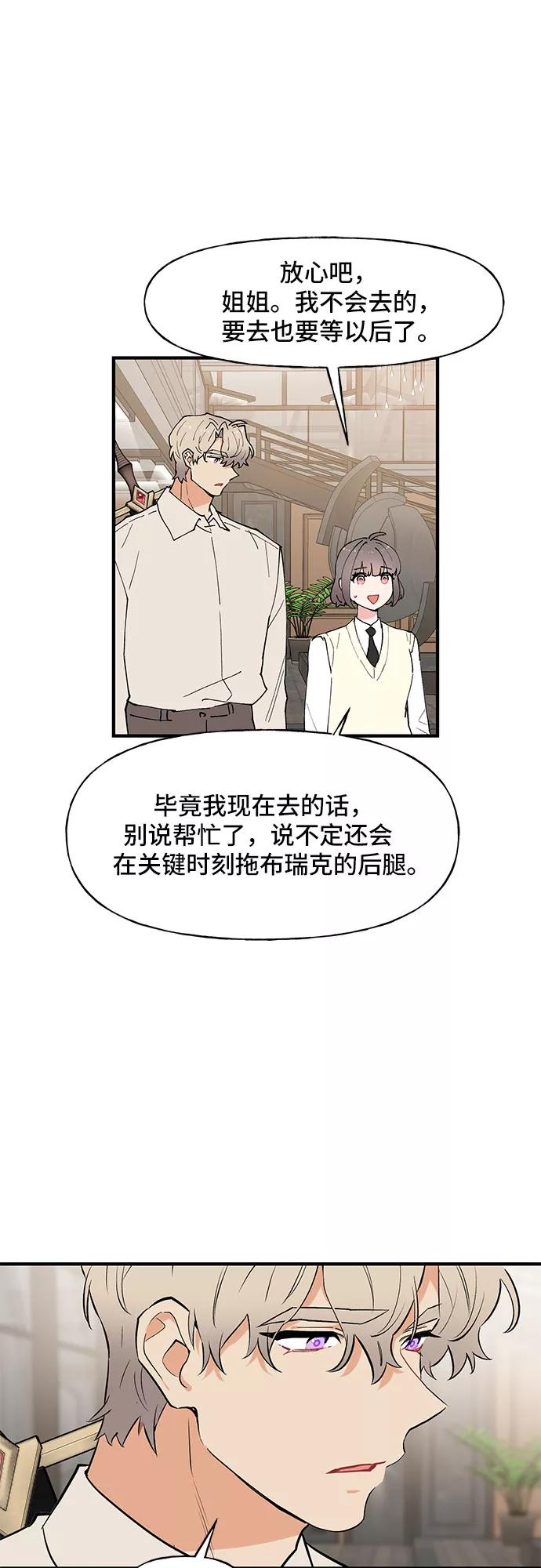 《守护骑士大人》第56话 第24页