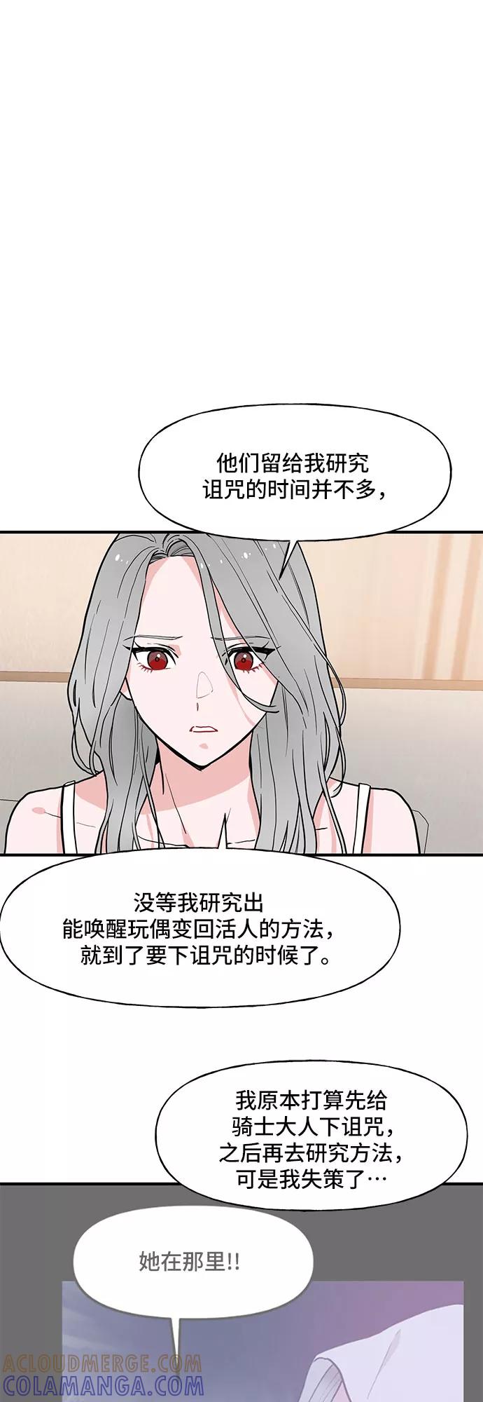 《守护骑士大人》第56话 第5页