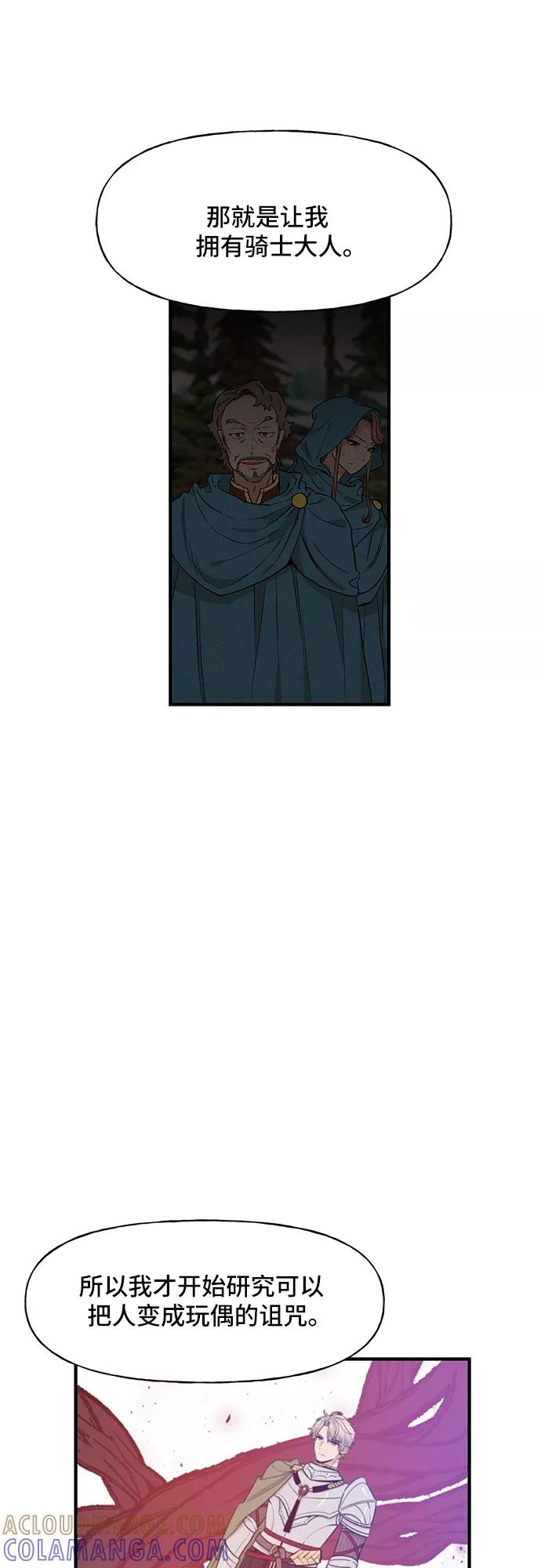 《守护骑士大人》第56话 第3页