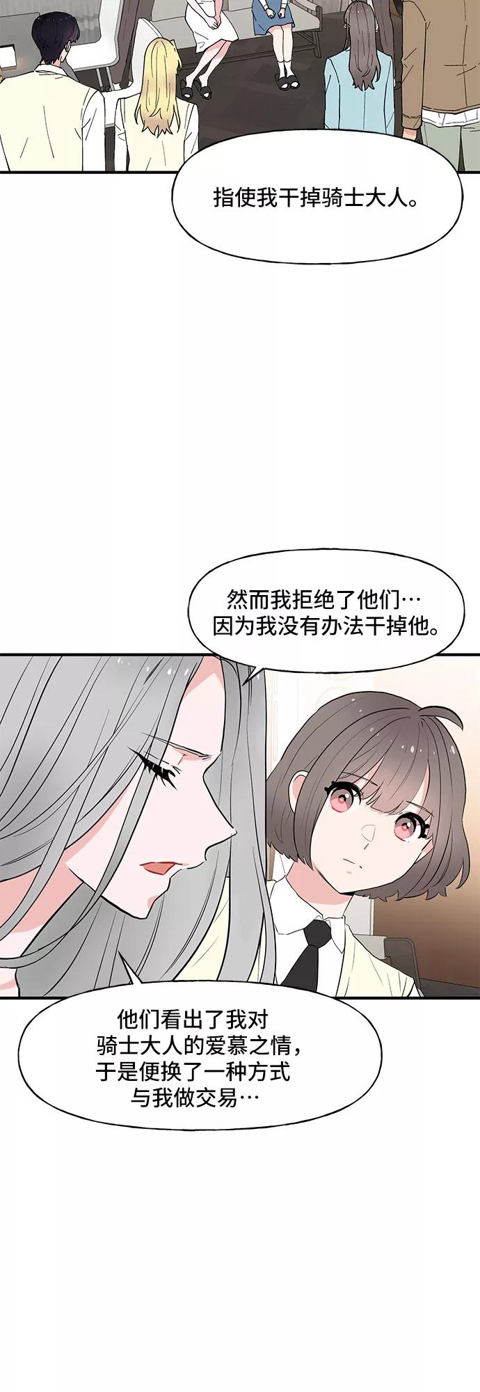 《守护骑士大人》第56话 第2页