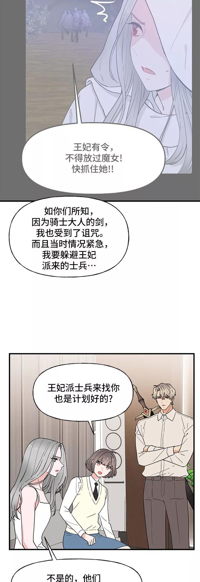 《守护骑士大人》第56话 第6页