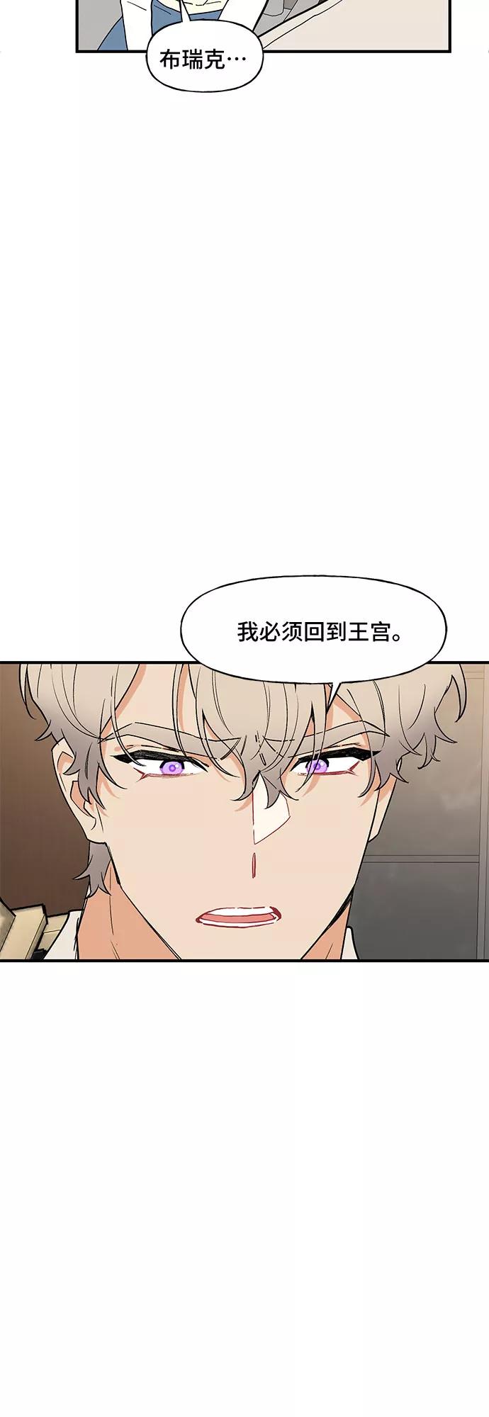《守护骑士大人》第56话 第12页