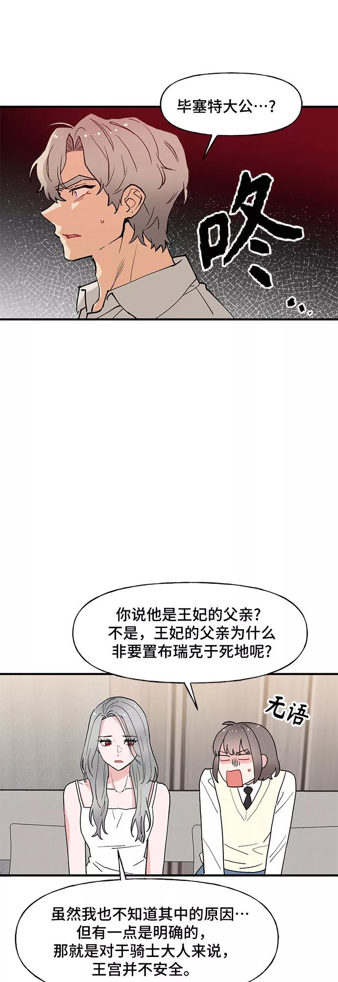 《守护骑士大人》第56话 第10页