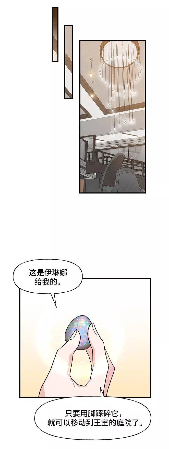 《守护骑士大人》第56话 第20页