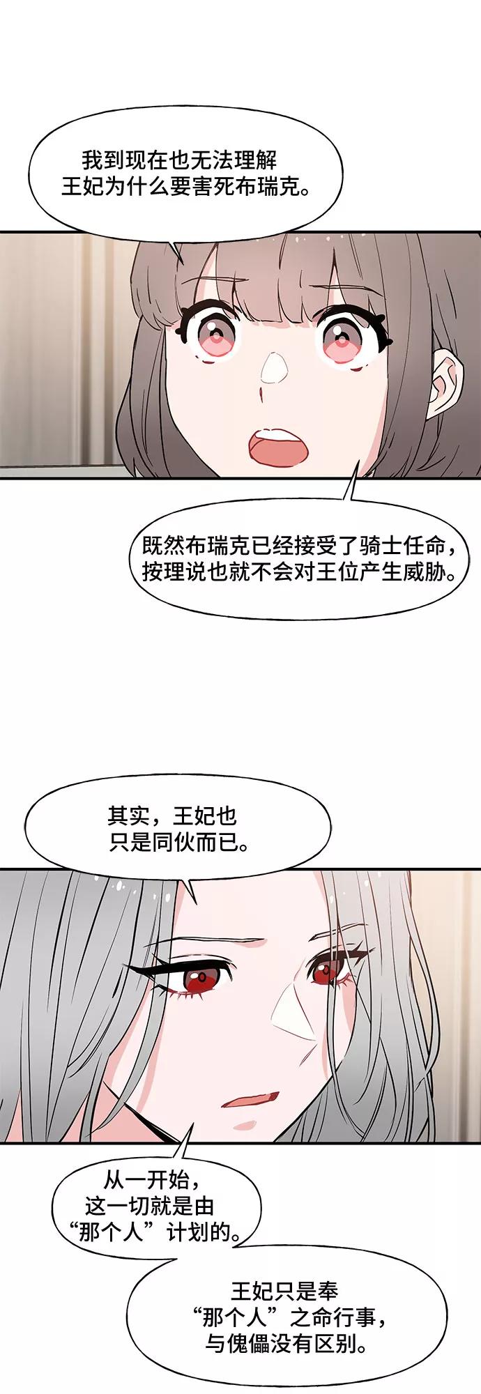 《守护骑士大人》第56话 第8页
