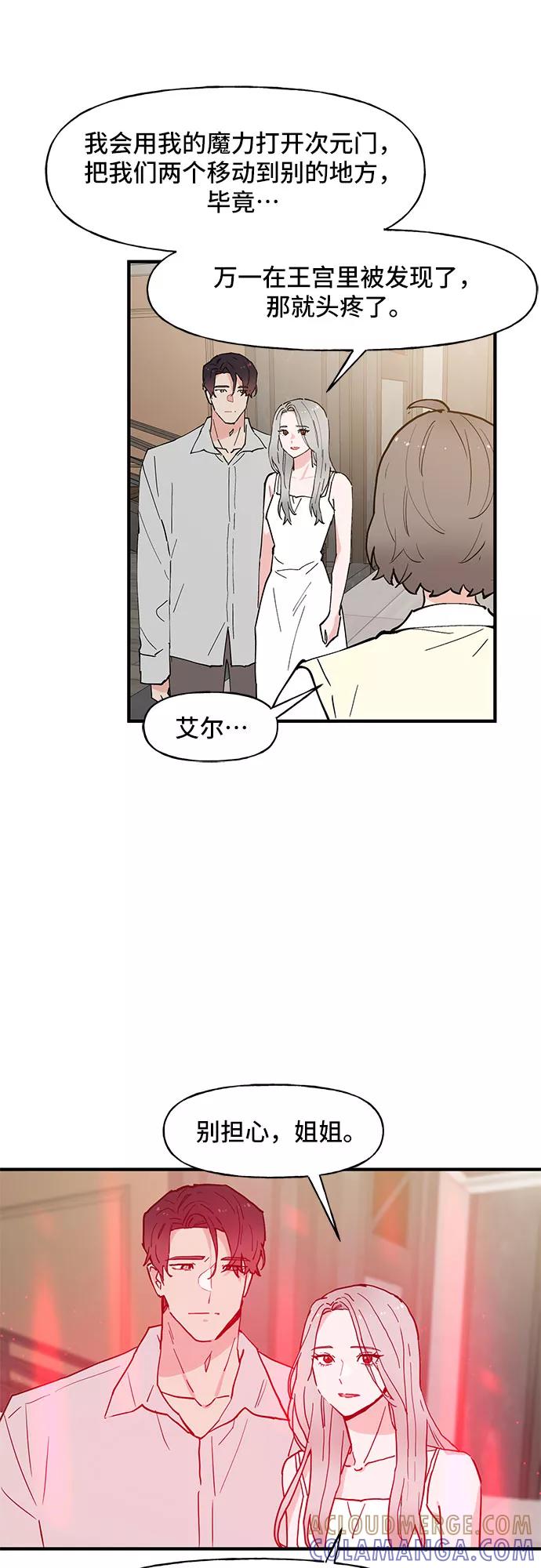 《守护骑士大人》第56话 第21页