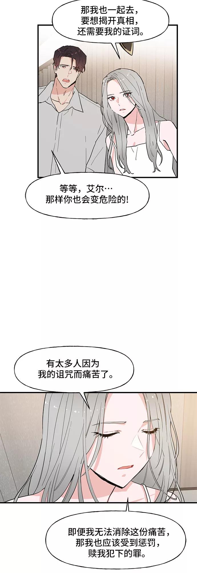 《守护骑士大人》第56话 第16页