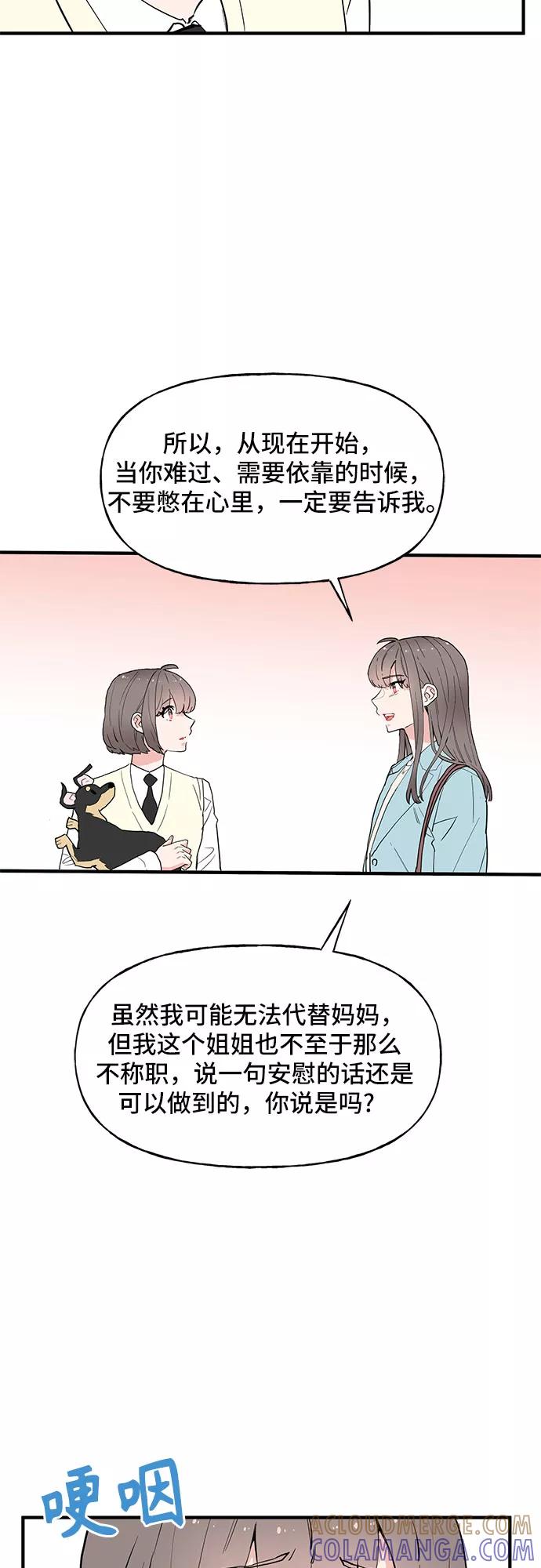 《守护骑士大人》第57话 第11页