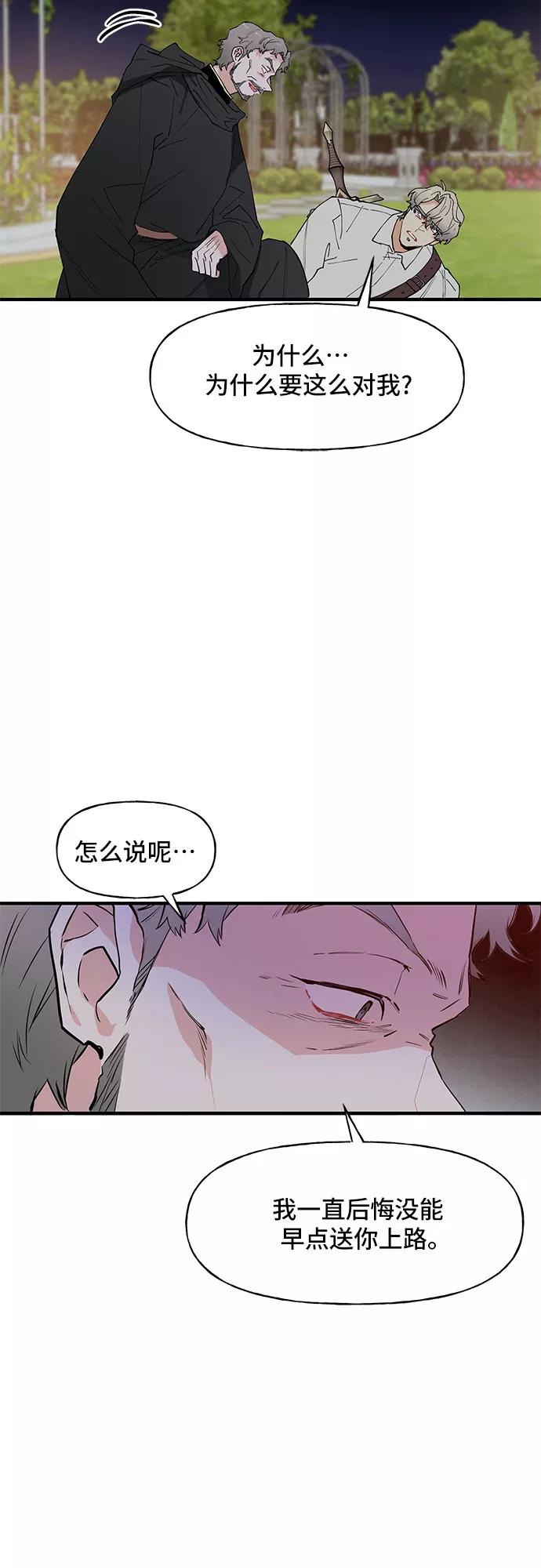《守护骑士大人》第57话 第38页