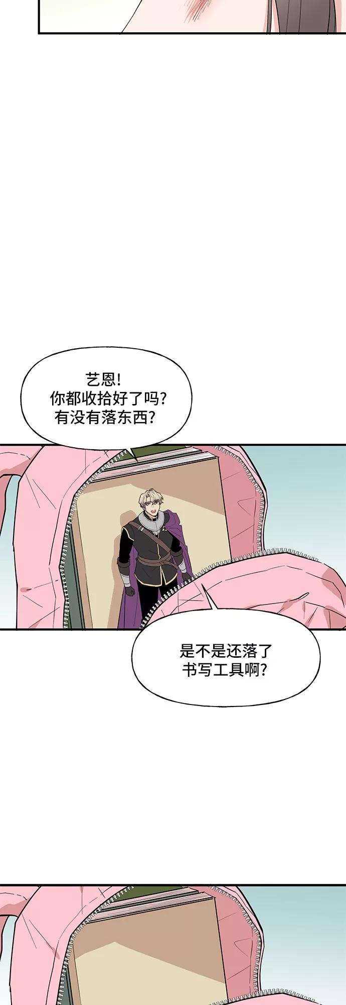 《守护骑士大人》第57话 第18页