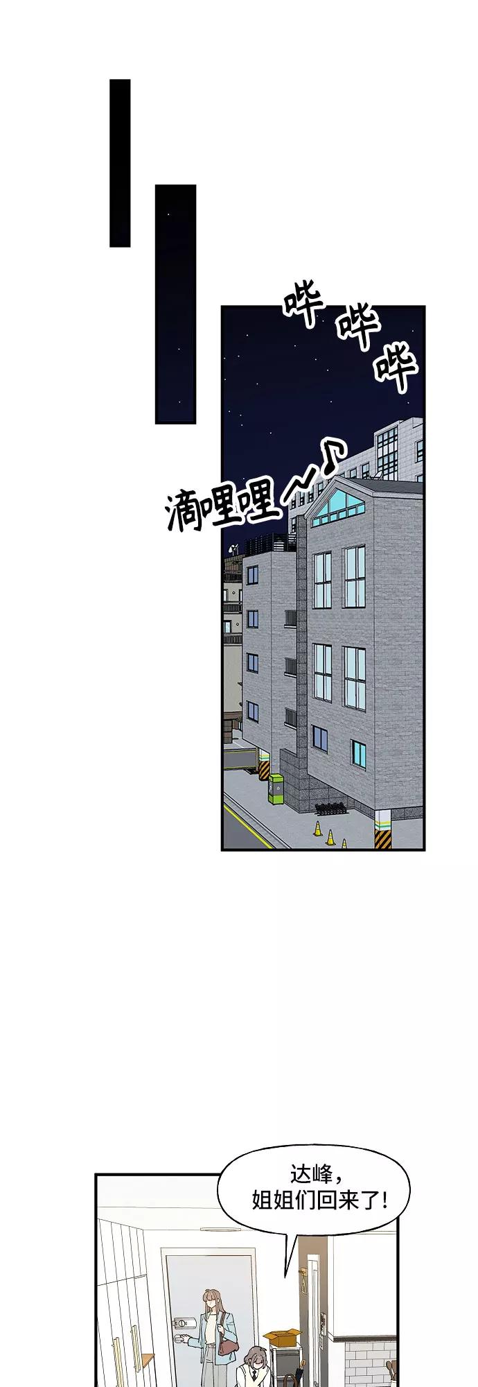 《守护骑士大人》第57话 第6页
