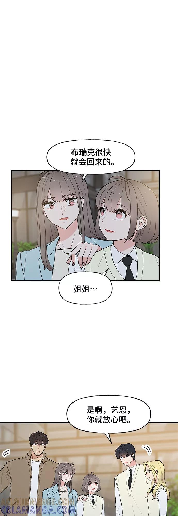《守护骑士大人》第57话 第3页