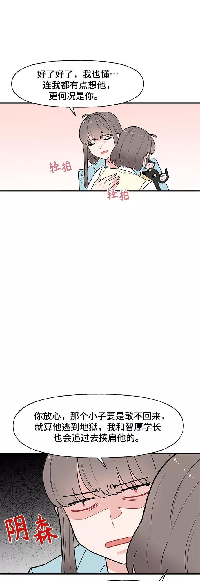 《守护骑士大人》第57话 第14页
