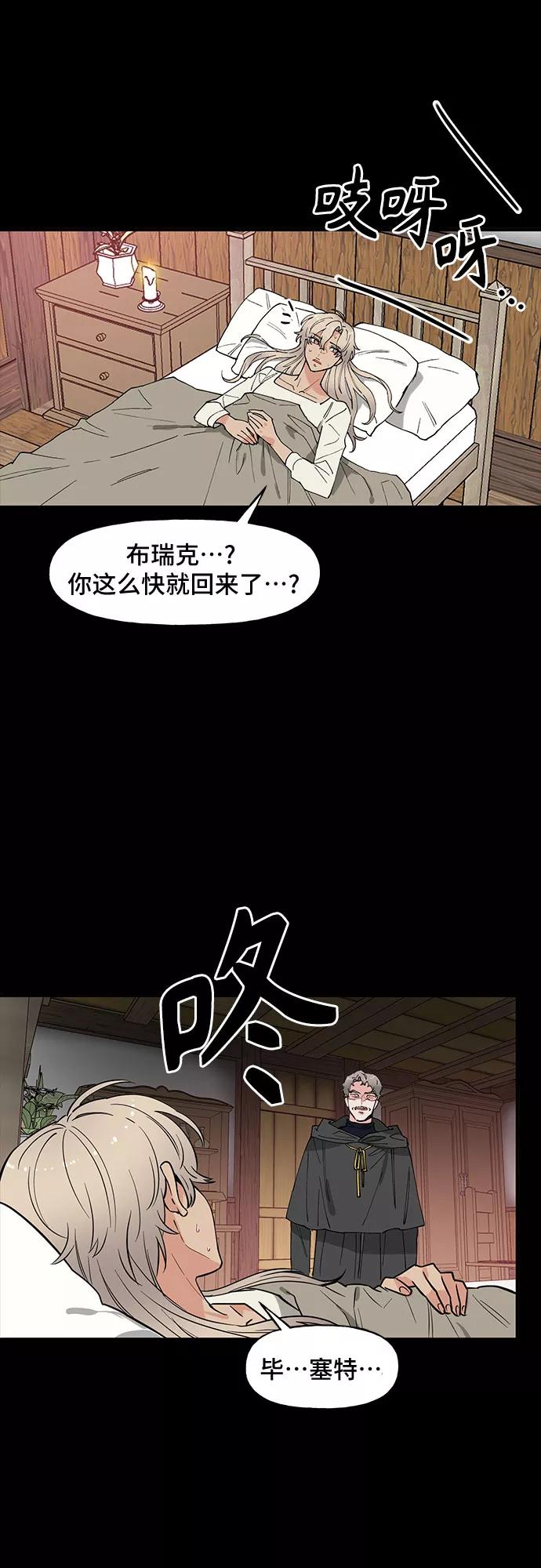《守护骑士大人》第58话 第24页