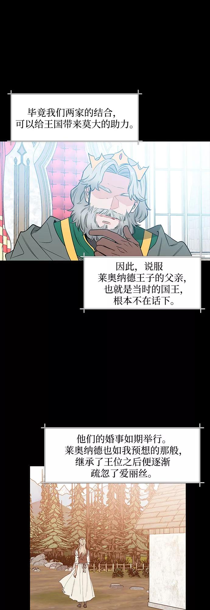 《守护骑士大人》第58话 第14页