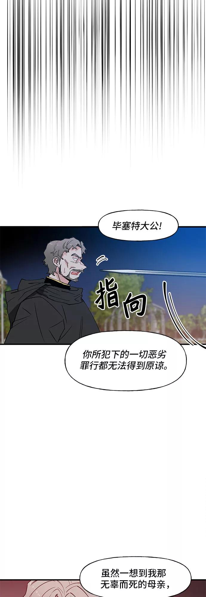 《守护骑士大人》第58话 第36页