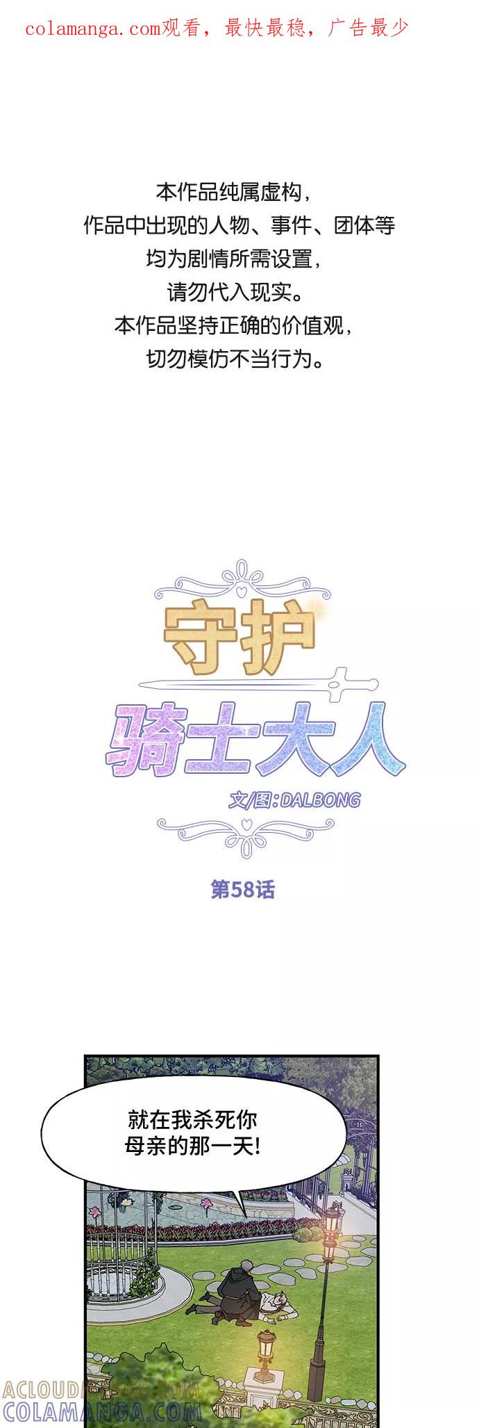 《守护骑士大人》第58话 第1页