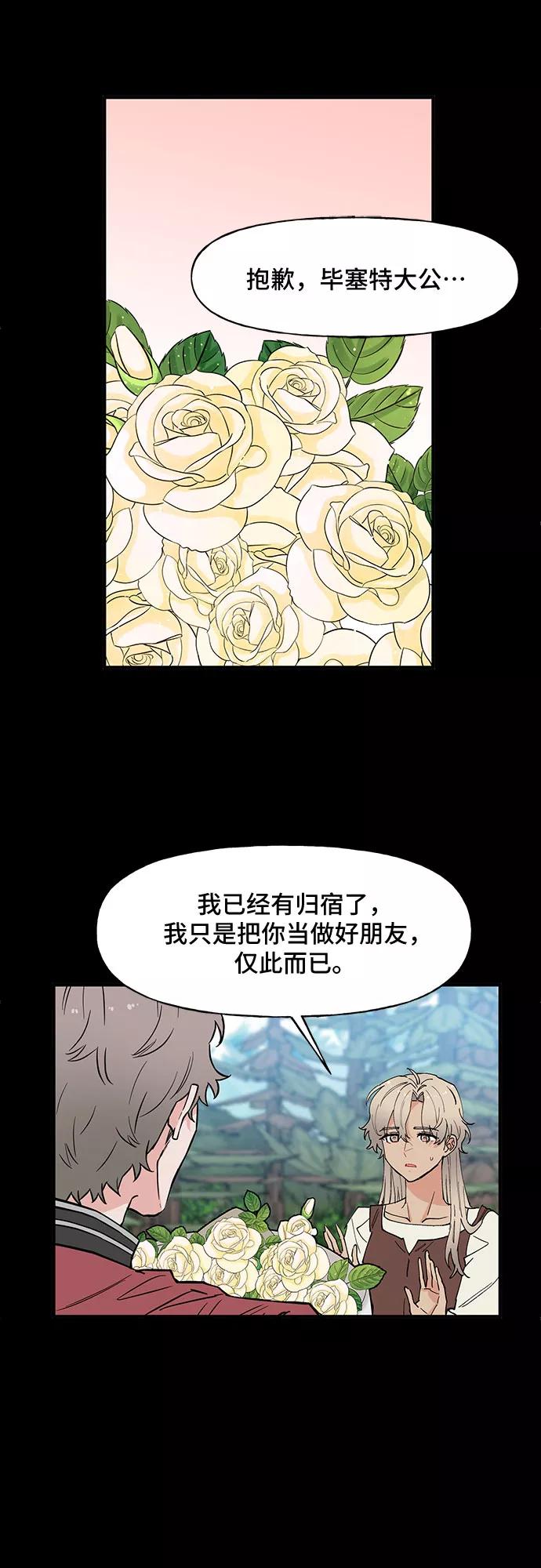《守护骑士大人》第58话 第8页