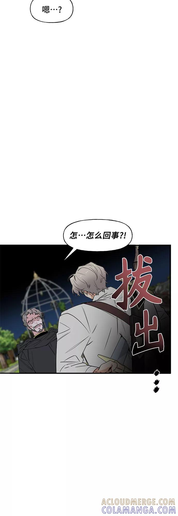 《守护骑士大人》第58话 第31页