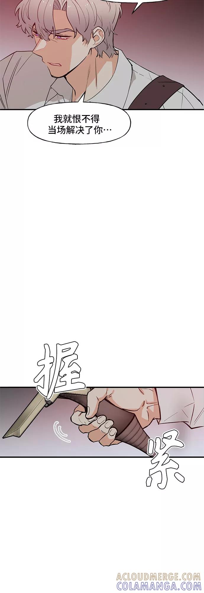 《守护骑士大人》第58话 第37页