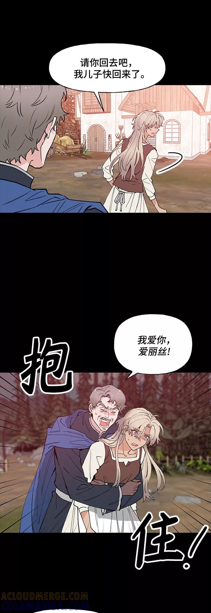 《守护骑士大人》第58话 第17页