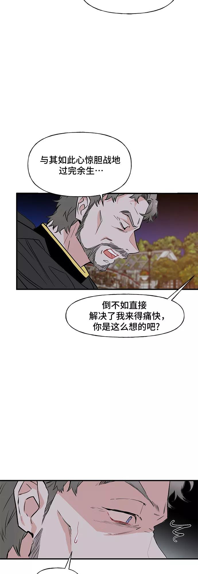 《守护骑士大人》第58话 第30页