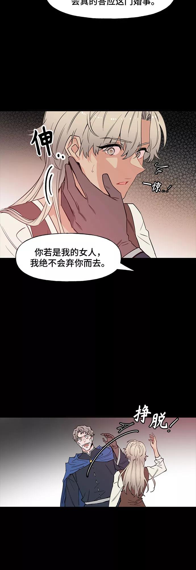 《守护骑士大人》第58话 第16页