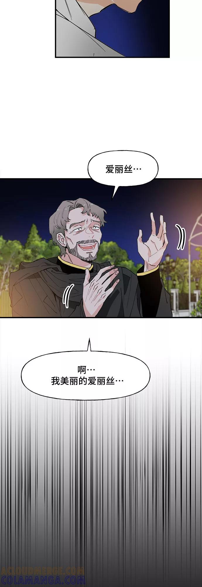 《守护骑士大人》第58话 第3页