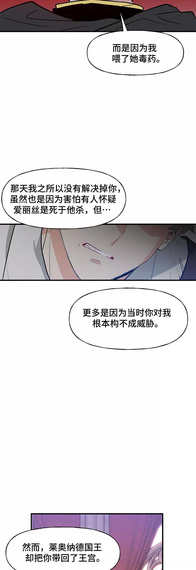 《守护骑士大人》第58话 第28页