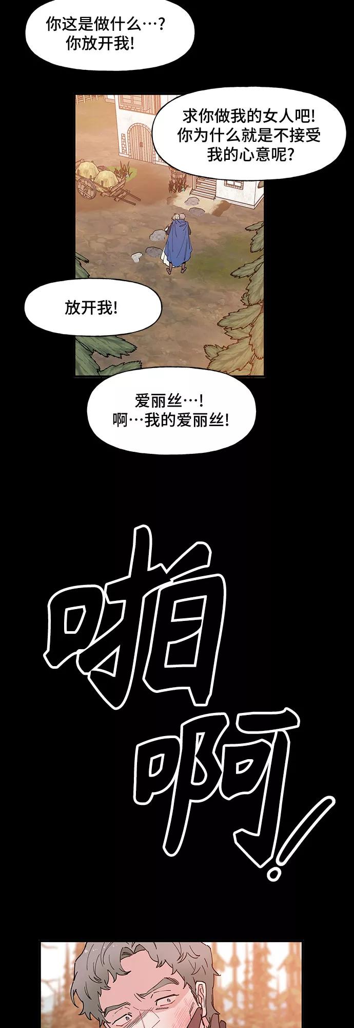 《守护骑士大人》第58话 第18页