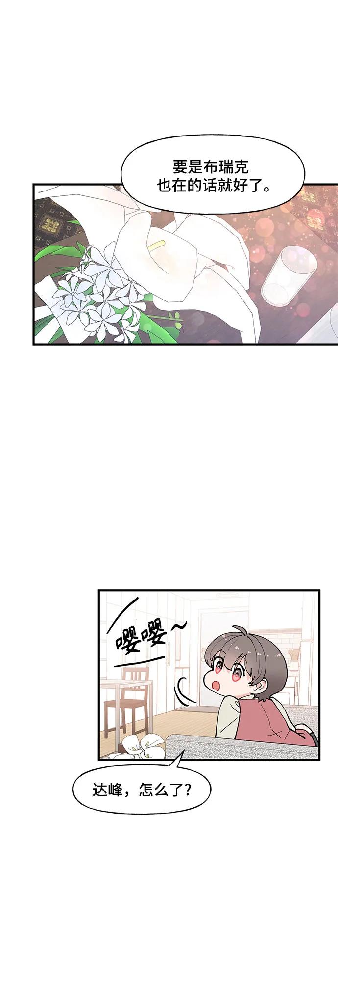 《守护骑士大人》第59话 第20页