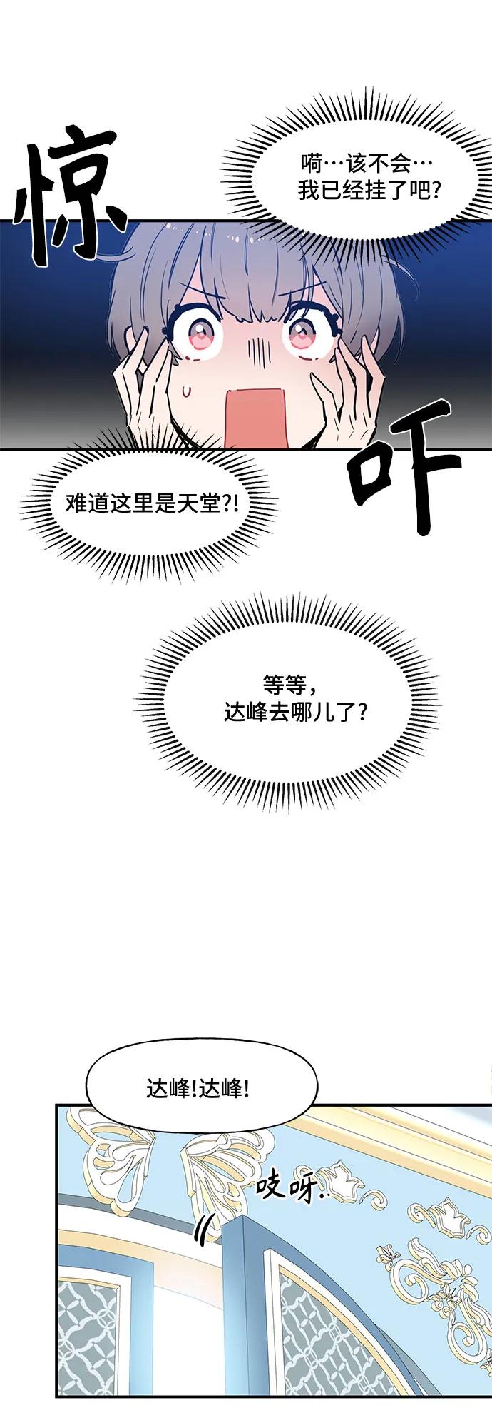 《守护骑士大人》第59话 第38页