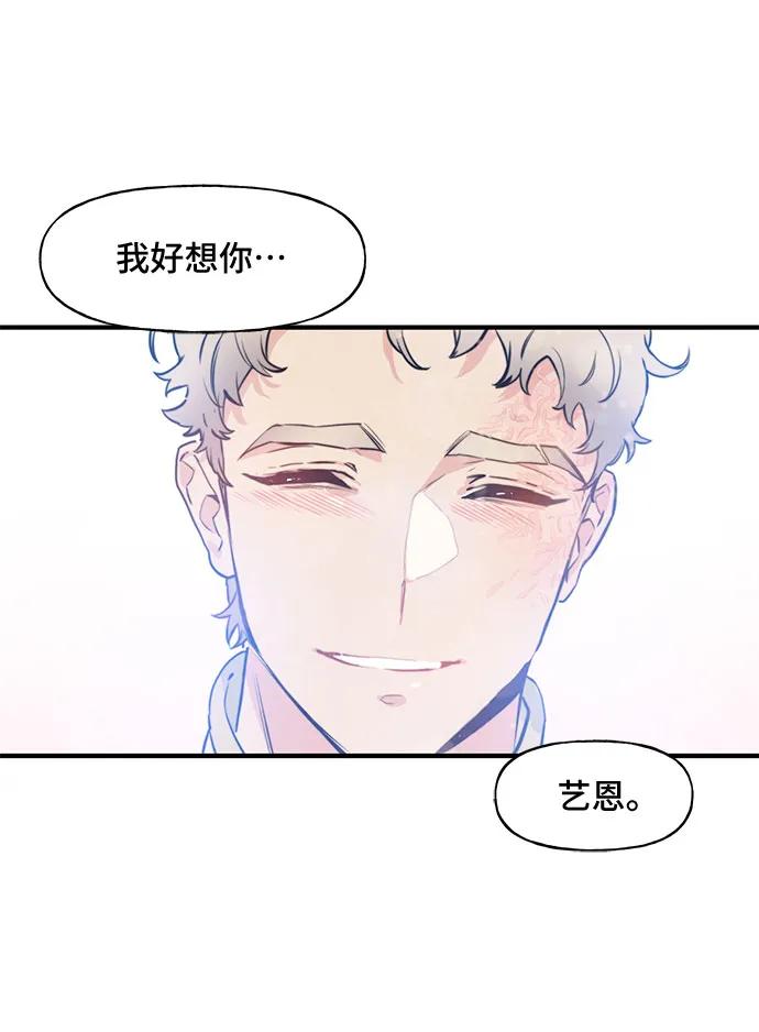 《守护骑士大人》第59话 第42页