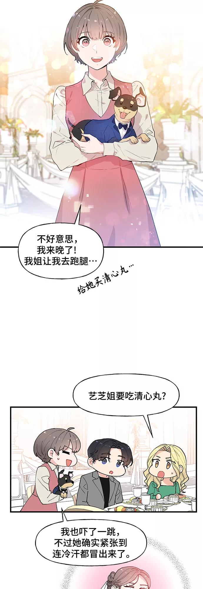 《守护骑士大人》第59话 第6页