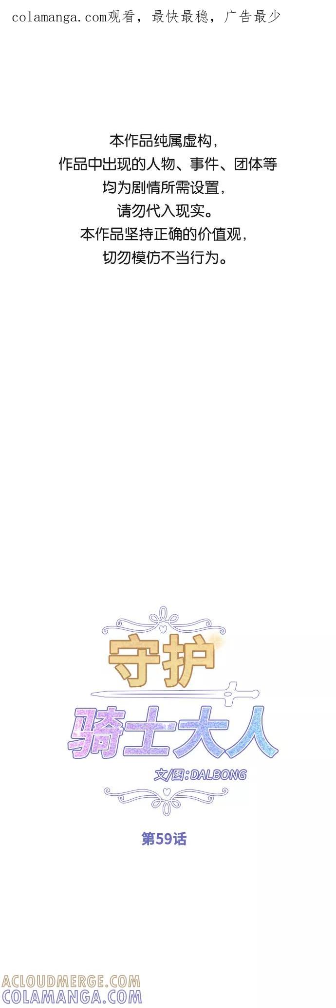 《守护骑士大人》第59话 第1页