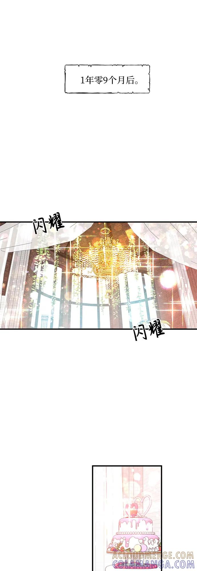《守护骑士大人》第59话 第3页