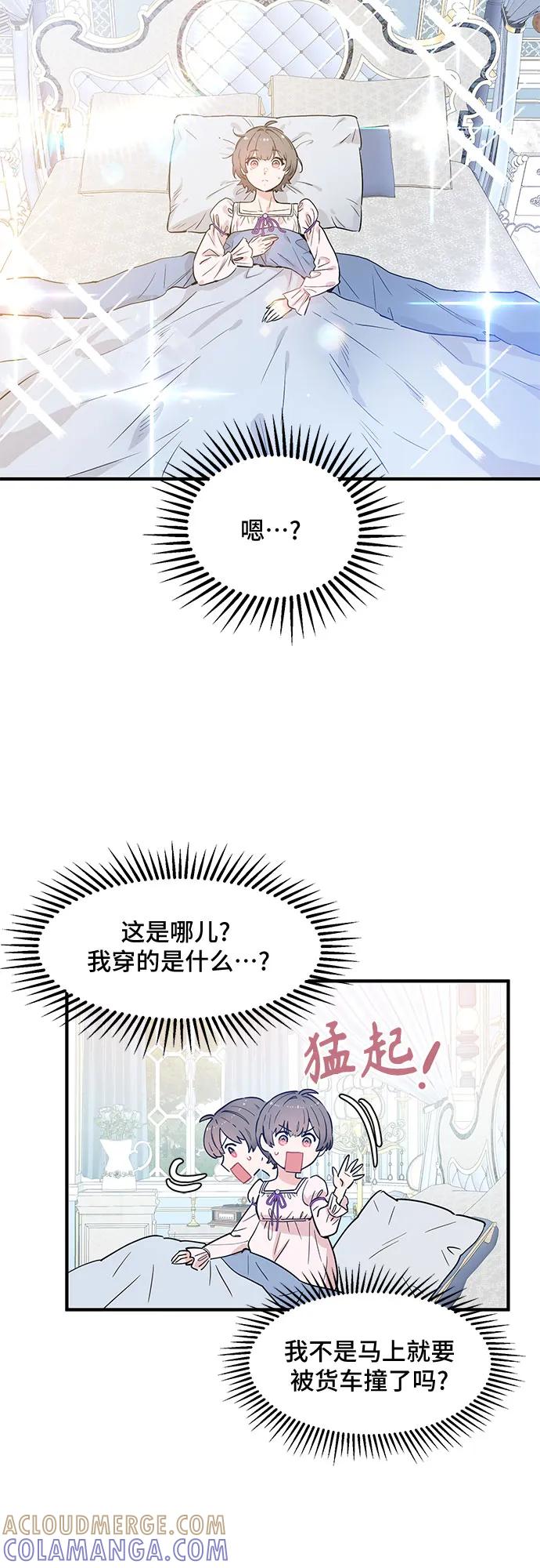 《守护骑士大人》第59话 第37页