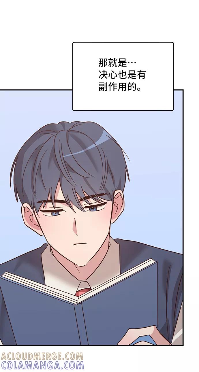 《宇宙最强初恋》第6话 第58页