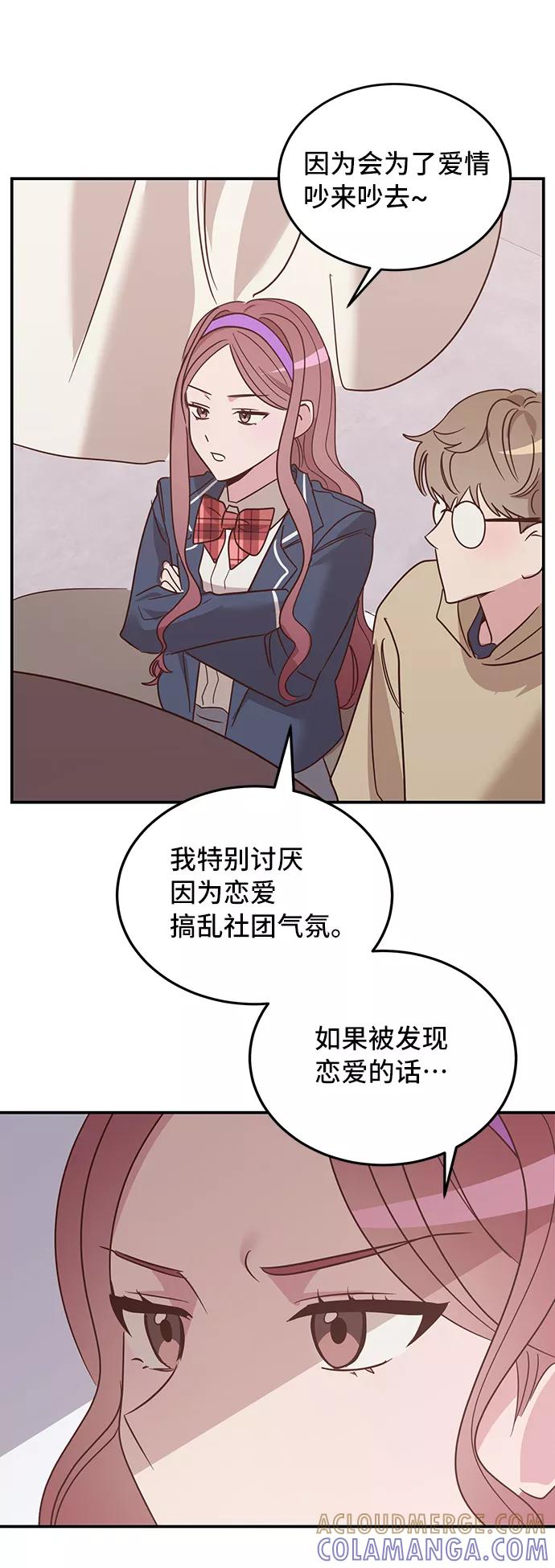 《宇宙最强初恋》第6话 第4页