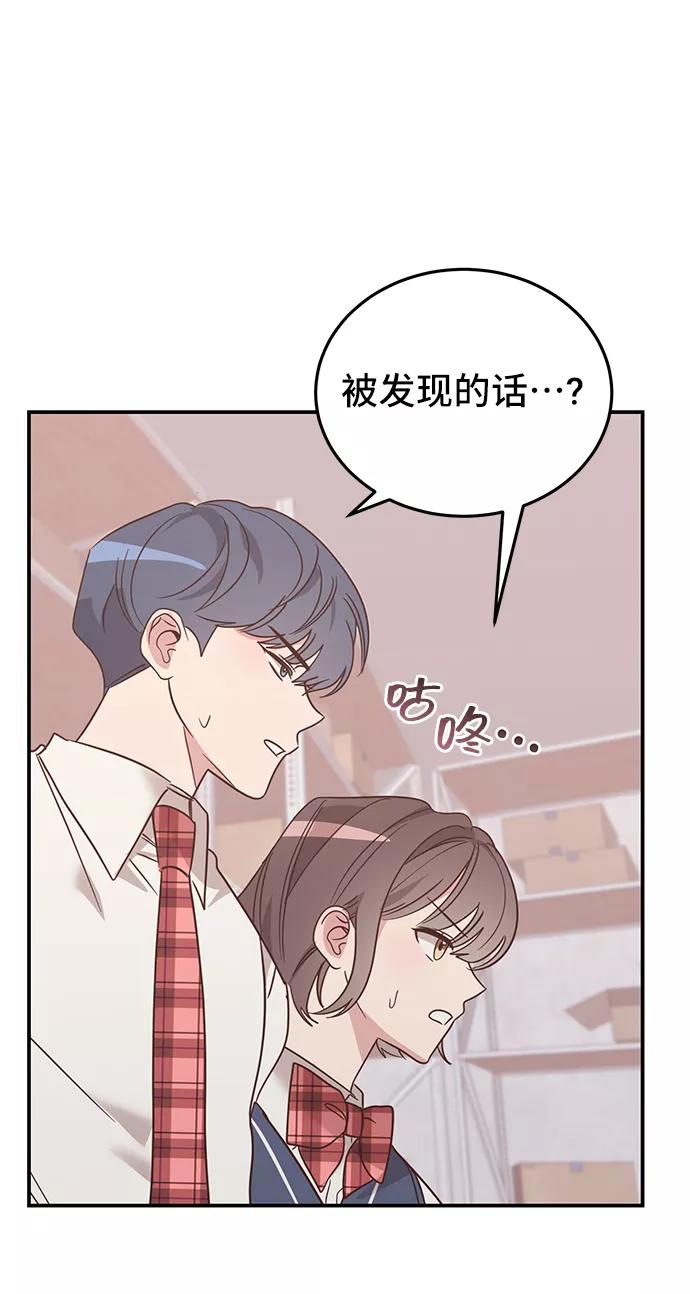 《宇宙最强初恋》第6话 第5页