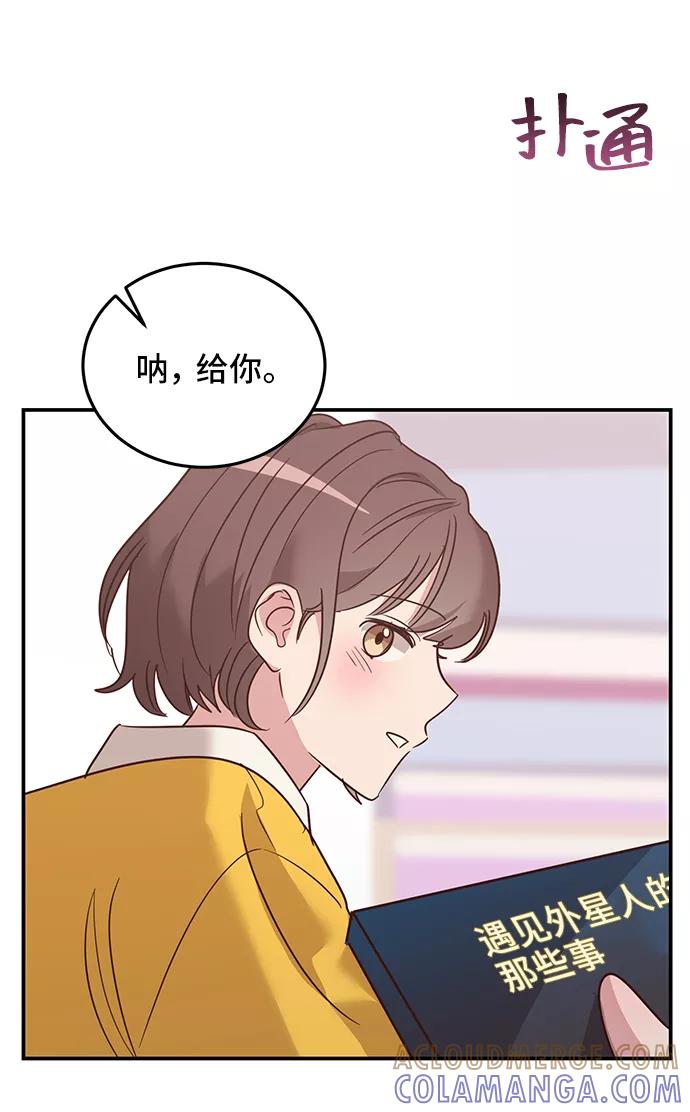 《宇宙最强初恋》第6话 第67页
