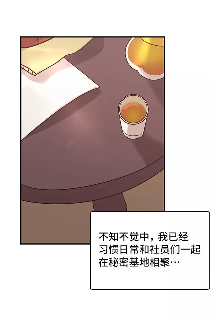 《宇宙最强初恋》第6话 第47页