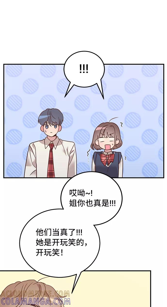 《宇宙最强初恋》第6话 第7页