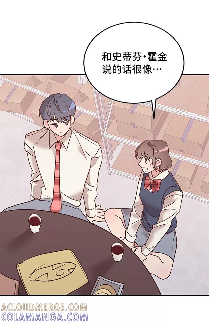 《宇宙最强初恋》第6话 第25页