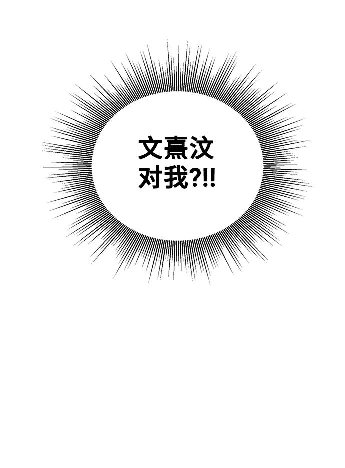 《宇宙最强初恋》第6话 第83页