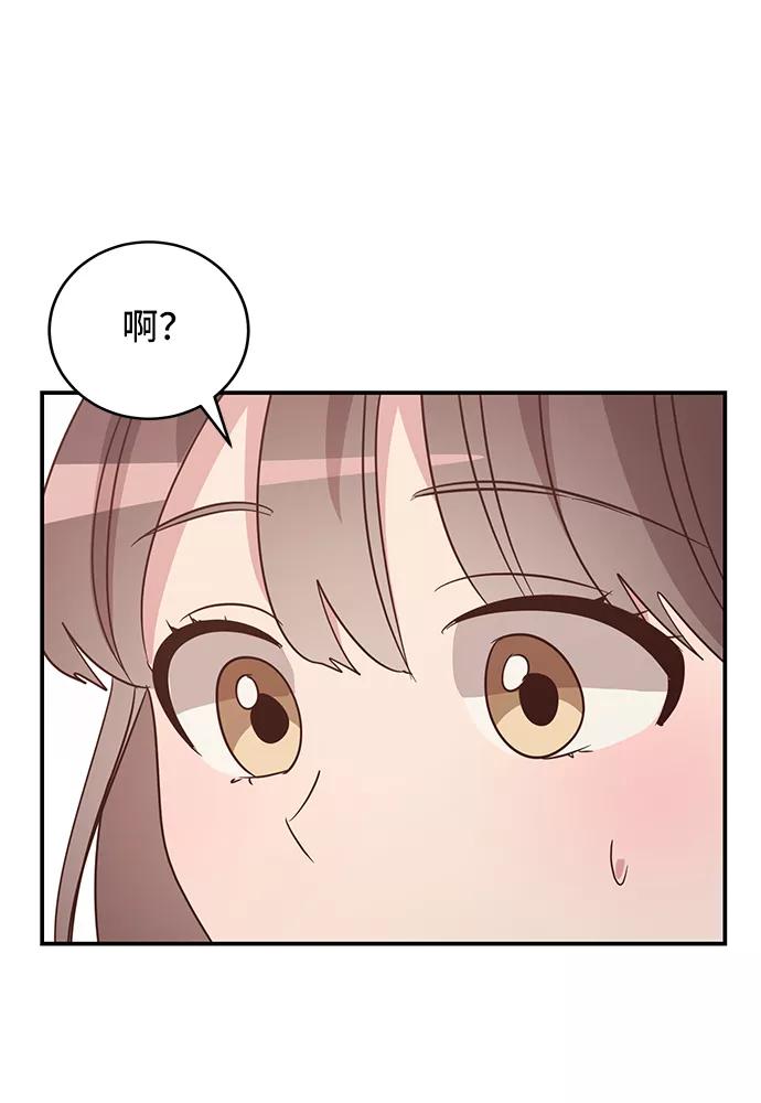 《宇宙最强初恋》第6话 第71页